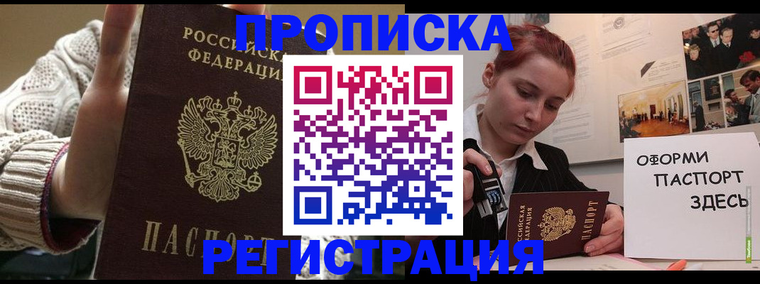 временная регистрация поиск в Семёнове