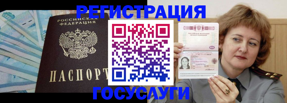 временная регистрация для всех в Семёнове