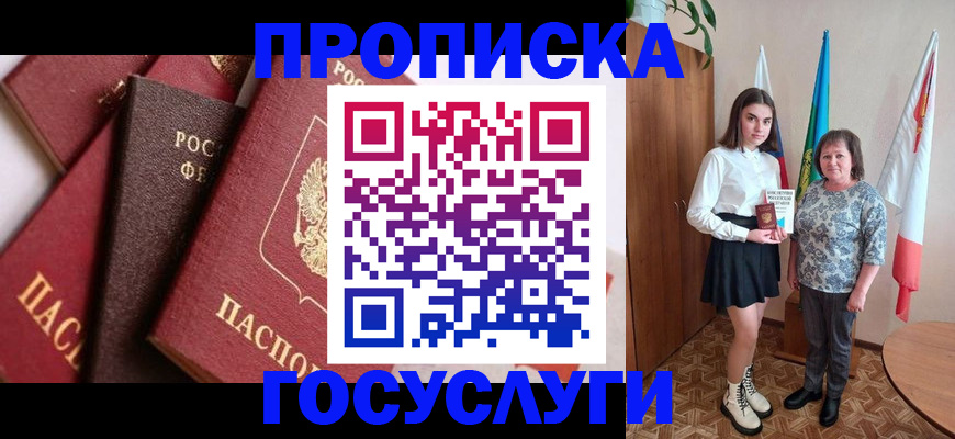 прописка ребенка в Семёнове