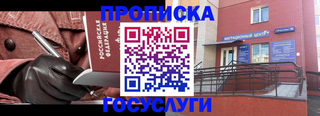временная регистрация госуслуги в Семёнове