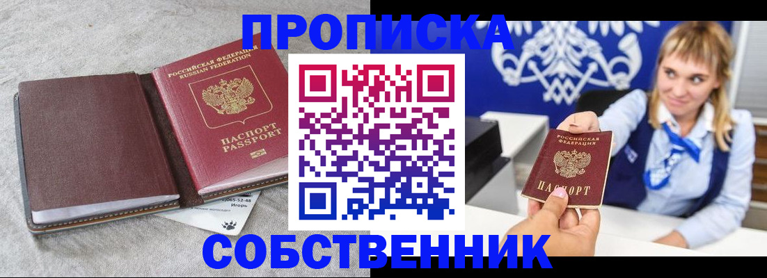 пропишу в квартире в Семёнове