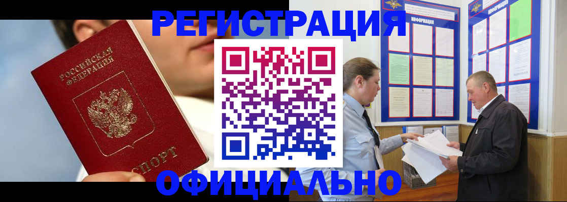 прописка в Семёнове